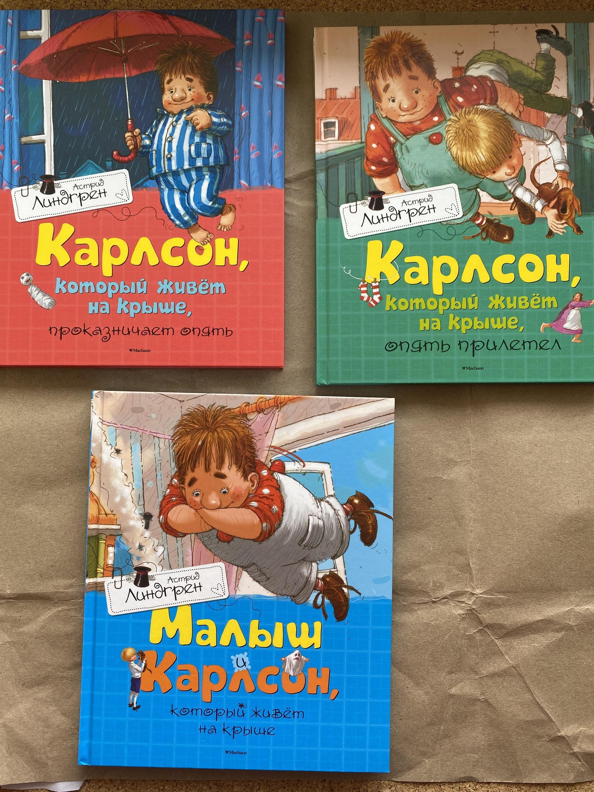 Крокосад (3-6 лет) > Малыш и Карлсон купить в интернет-магазине