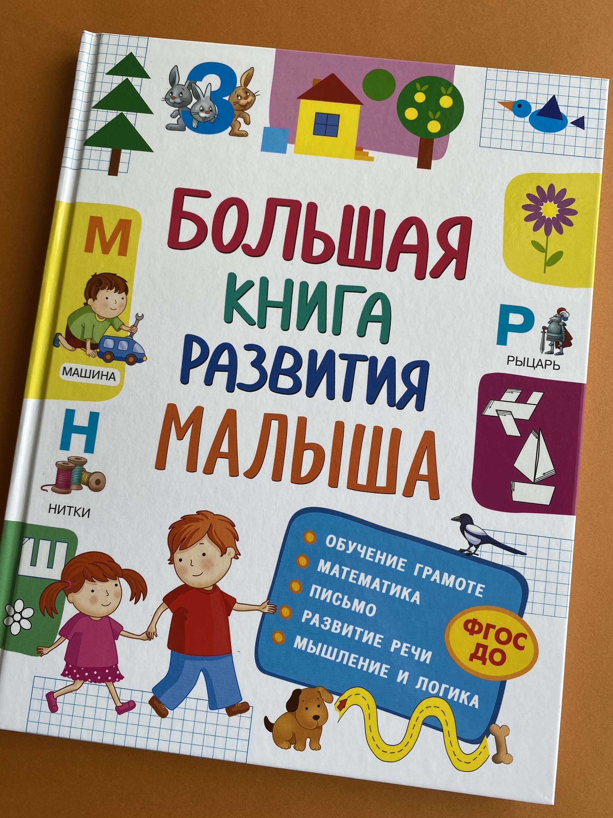 Все > Большая книга развития малыша купить в интернет-магазине