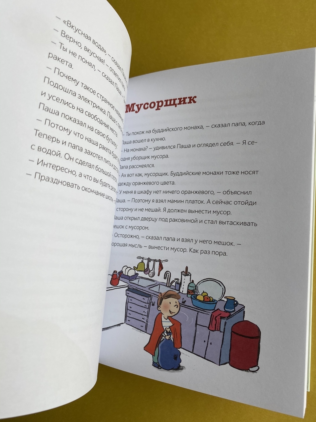 Крокосад (3-6 лет) > Паша и папа купить в интернет-магазине