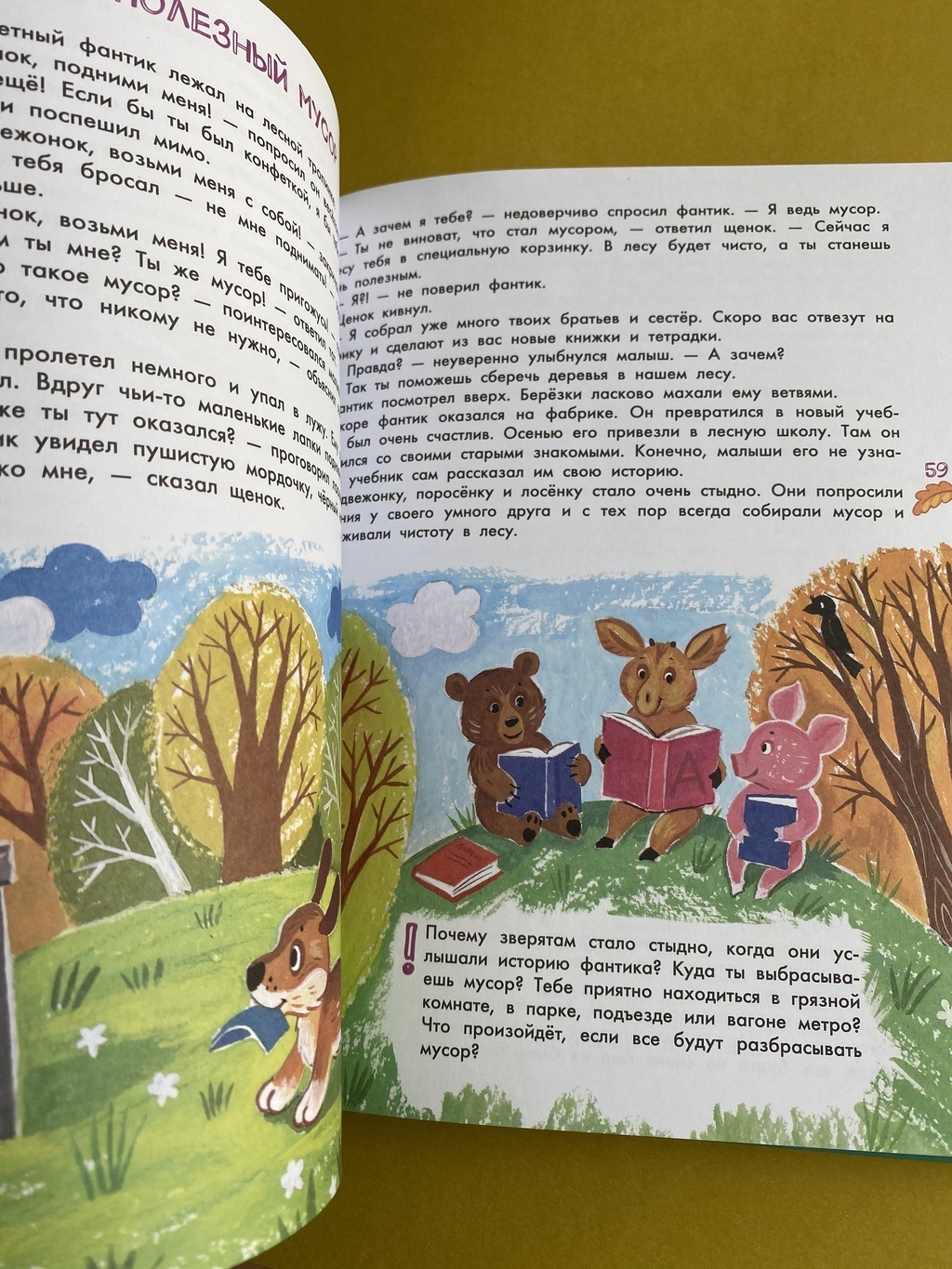 Крокосад (3-6 лет) > Первая энциклопедия в сказках купить в  интернет-магазине