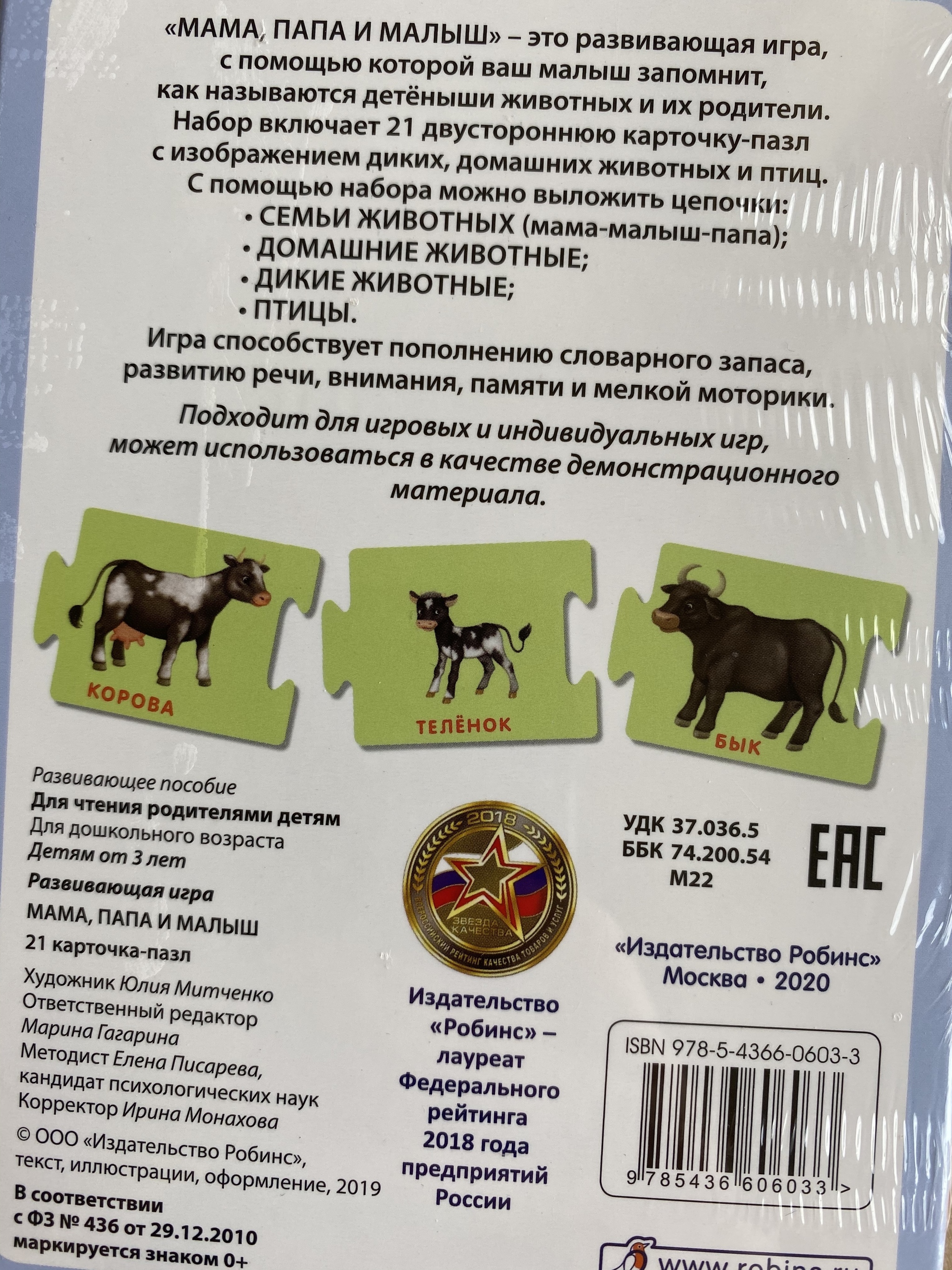 Крокомалыши (1-3 года) > Мама, папа, малыш (карточки) купить в  интернет-магазине