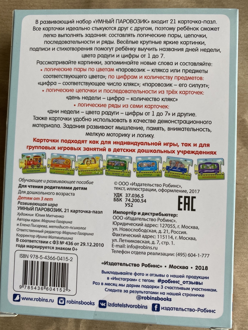 Крокомалыши (1-3 года) > Умный паровозик (карточки) купить в  интернет-магазине