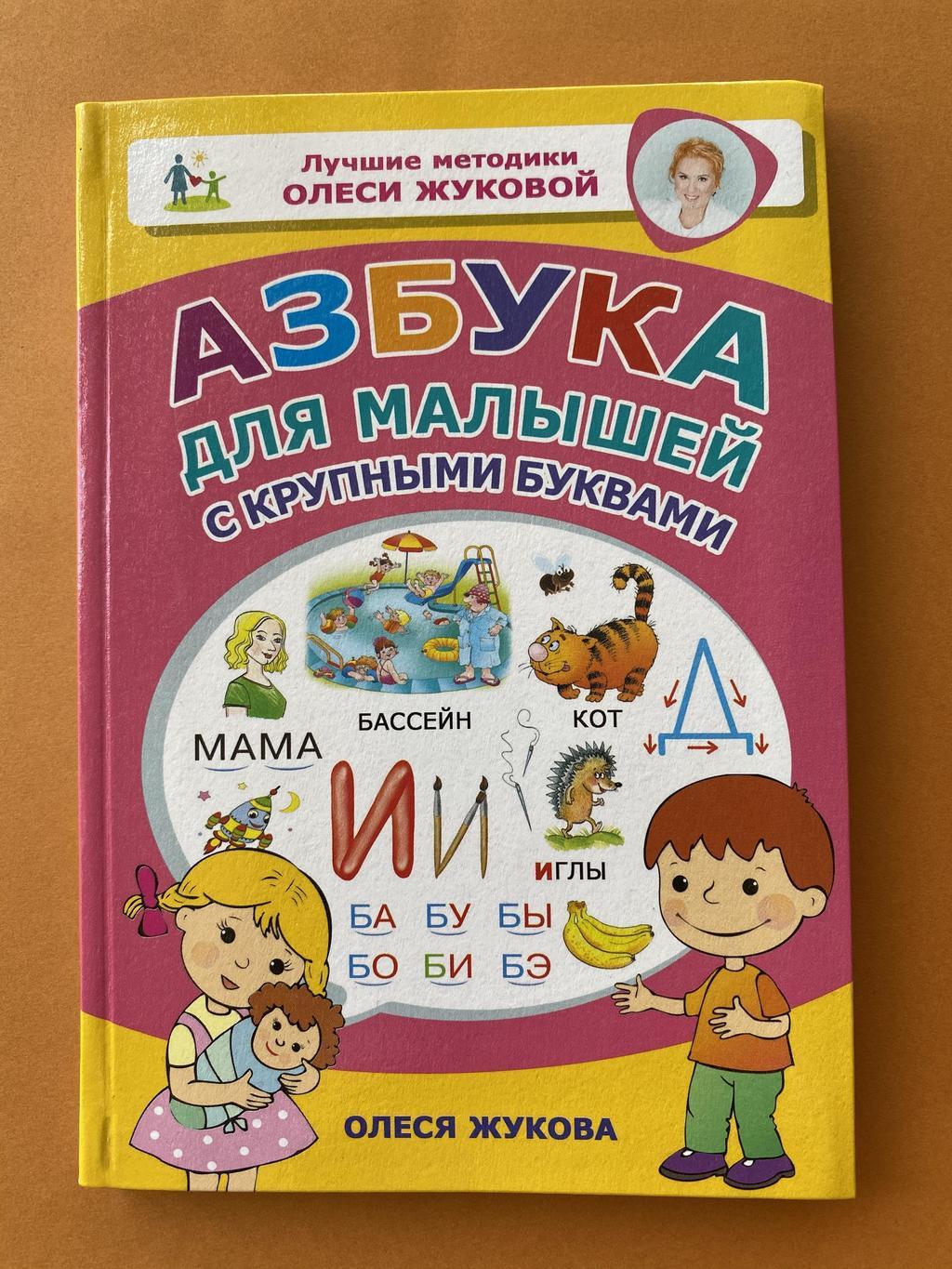Азбука для малышей с крупными буквами