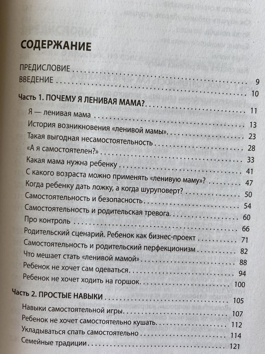 Все > Самостоятельный ребёнок или как стать «ленивой мамой» (Быкова) купить  в интернет-магазине