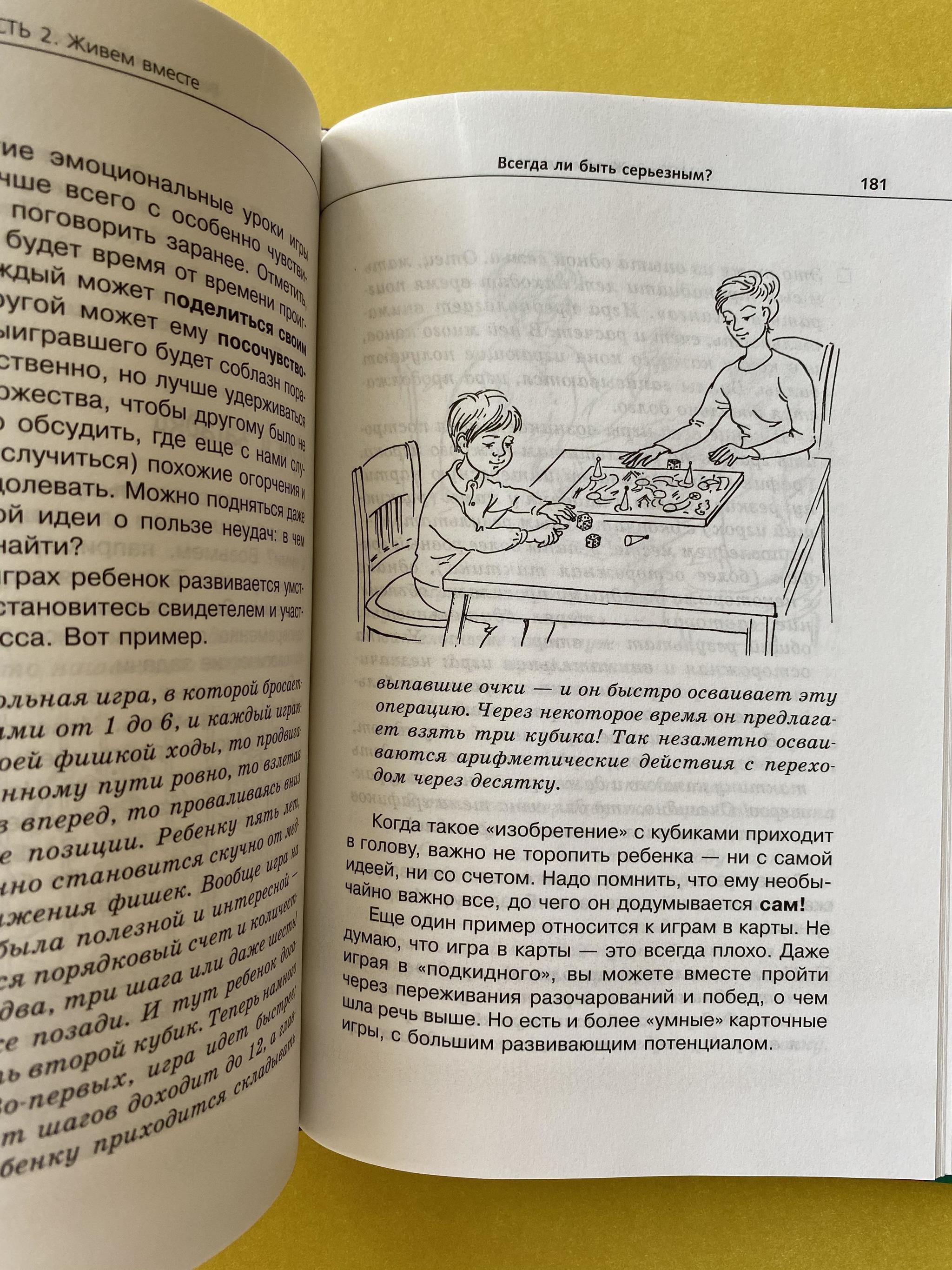 Все > Продолжаем общаться с ребёнком как (Гиппенрейтер) купить в  интернет-магазине