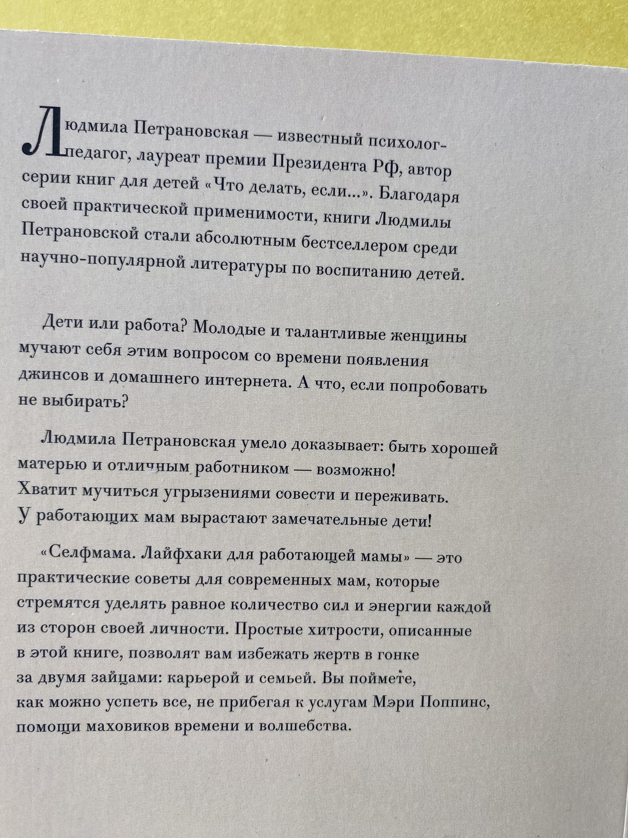 Все > Selfмама (Петрановская) купить в интернет-магазине