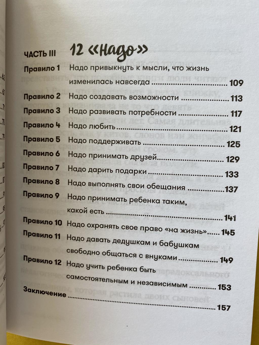 Все > Общение с детьми 12 нельзя 12 можно 12 надо купить в интернет-магазине