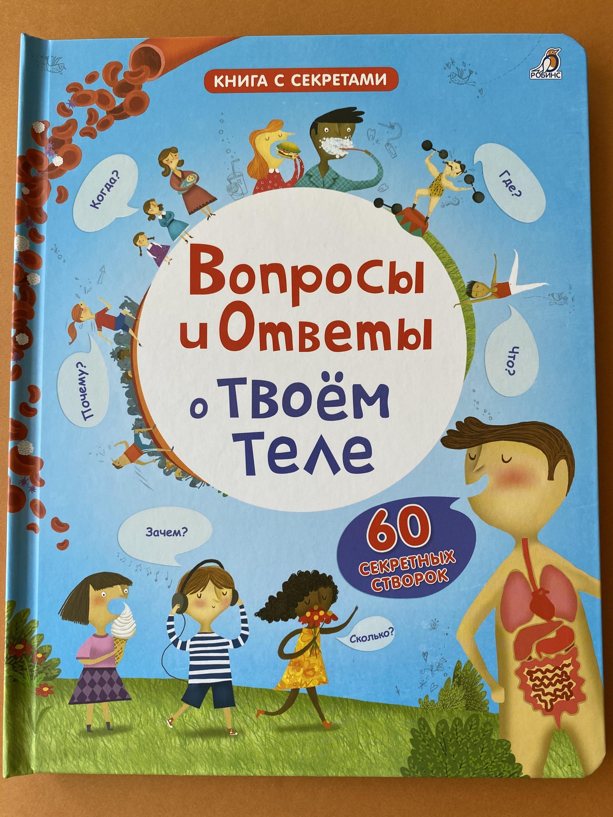 Все > Вопросы и ответы о твоём теле (окошки) купить в интернет-магазине