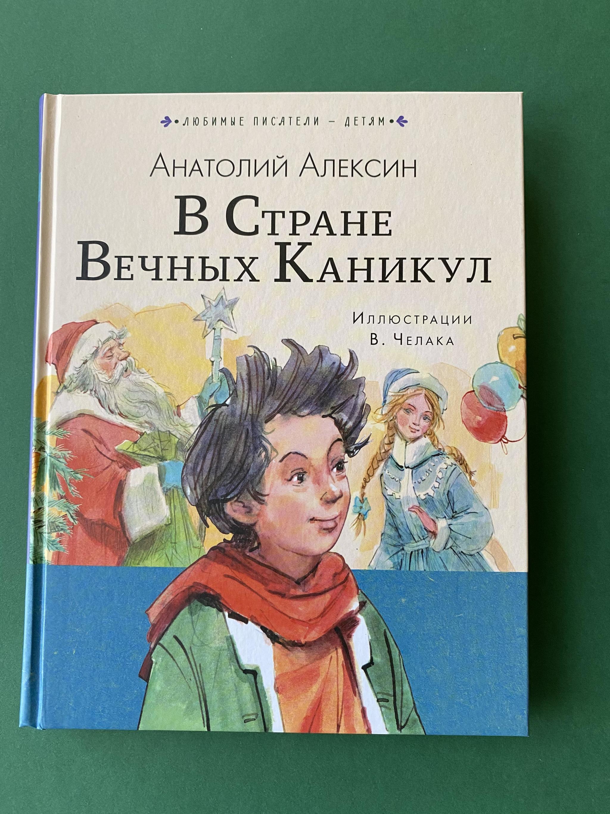 В стране вечных каникул. Алексин а.г. 