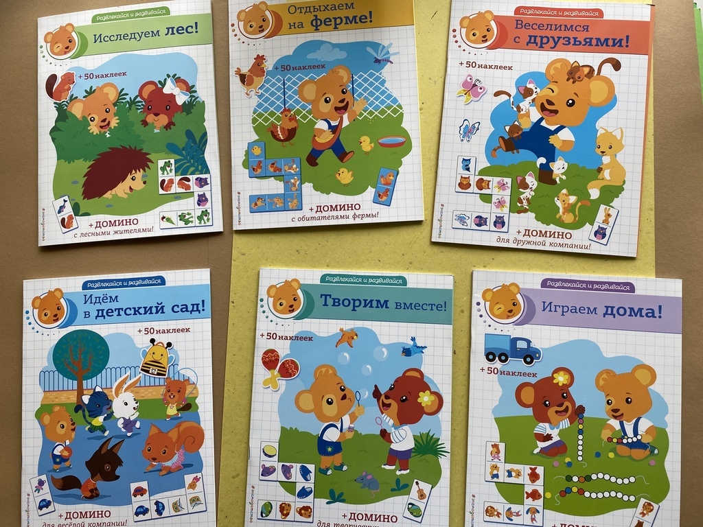 Развлекайся и развивайся