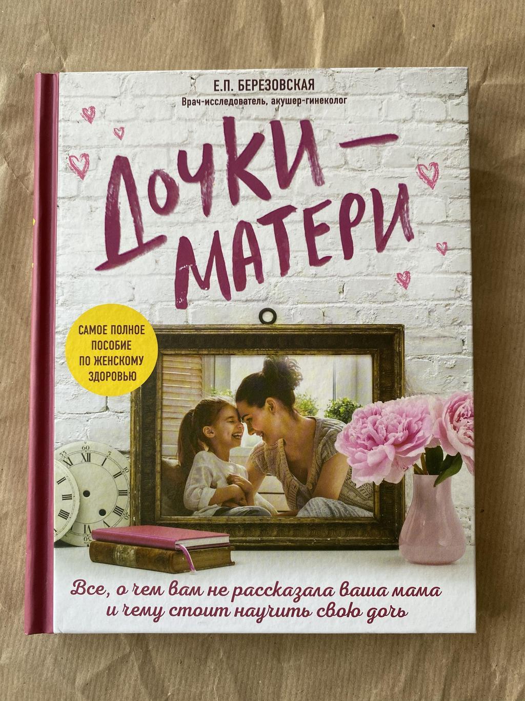 Дочки-матери