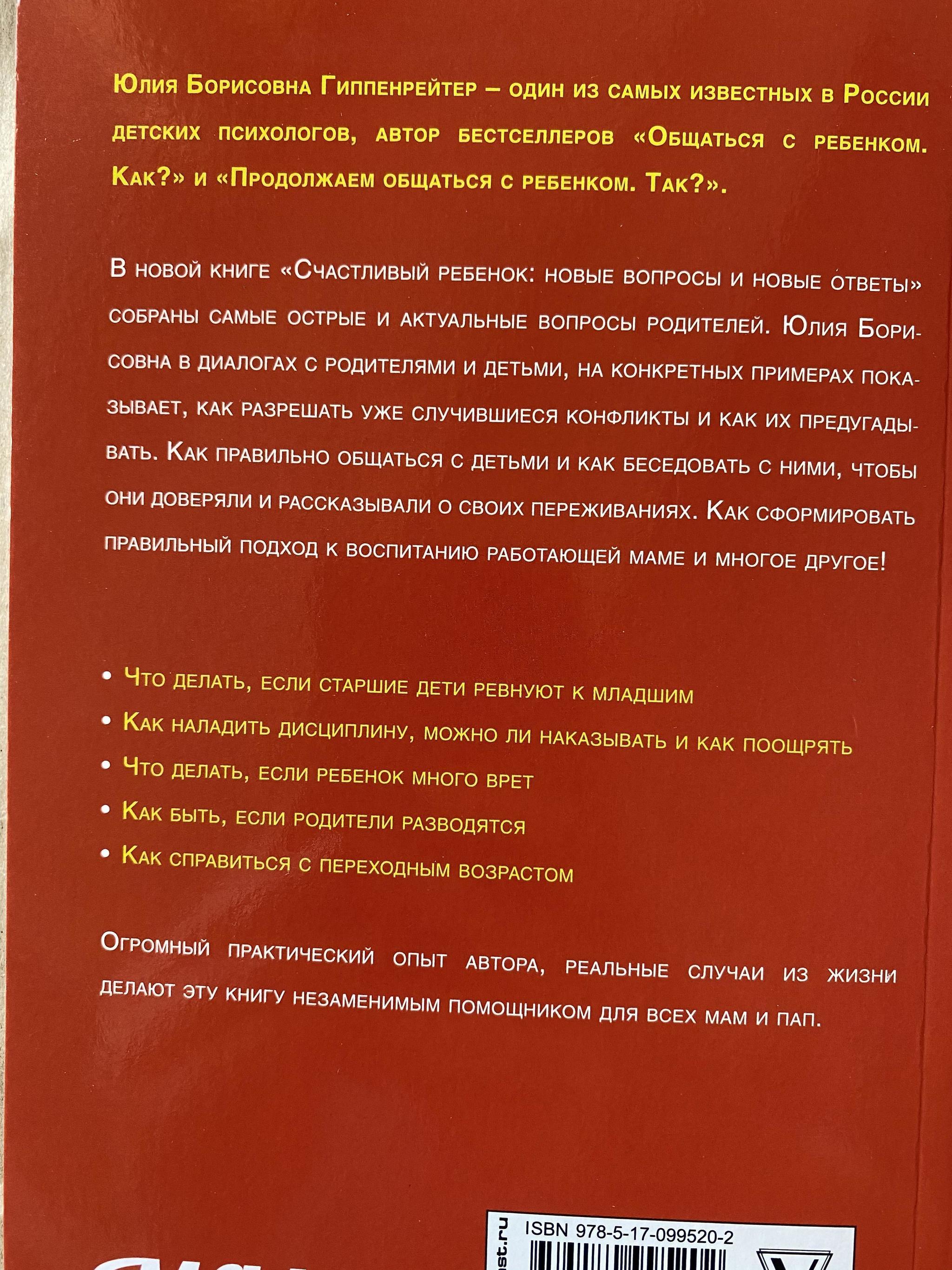 Все > Счастливый ребёнок (Гипенрейтер) купить в интернет-магазине