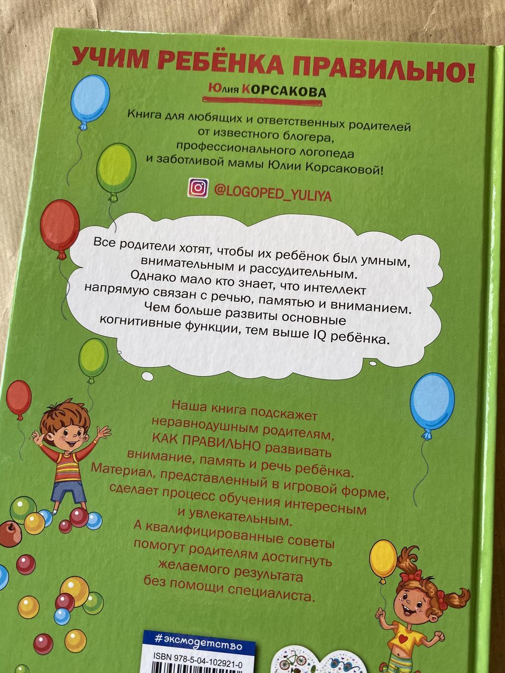 Все > Как развить у ребёнка внимание, память, речь (4-6 лет) купить в  интернет-магазине