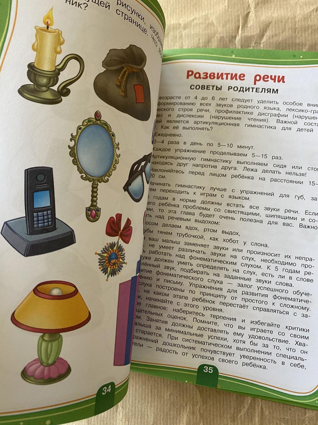 Все > Как развить у ребёнка внимание, память, речь (4-6 лет) купить в  интернет-магазине