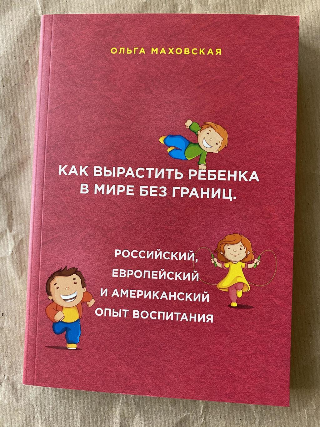 Все > Как вырастить ребёнка в мире без границ купить в интернет-магазине