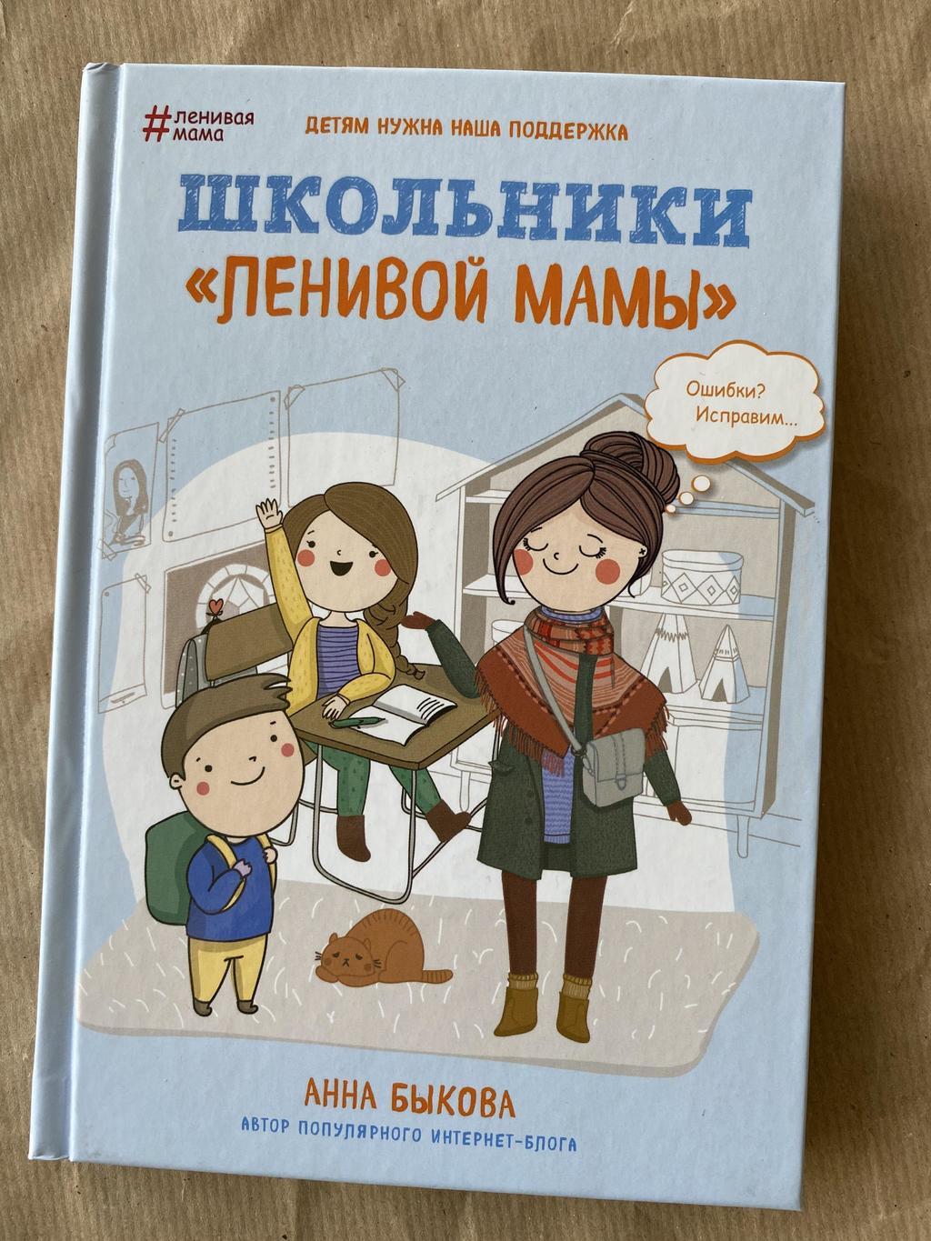 Школьники «ленивой мамы»