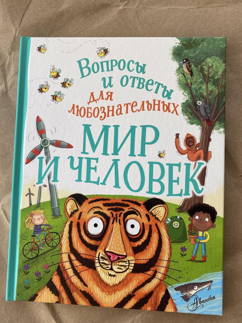 Все > Вопросы и ответы для любознательных купить в интернет-магазине