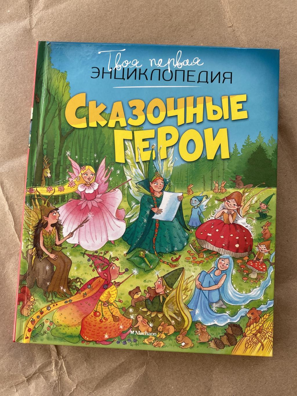 Сказочные герои