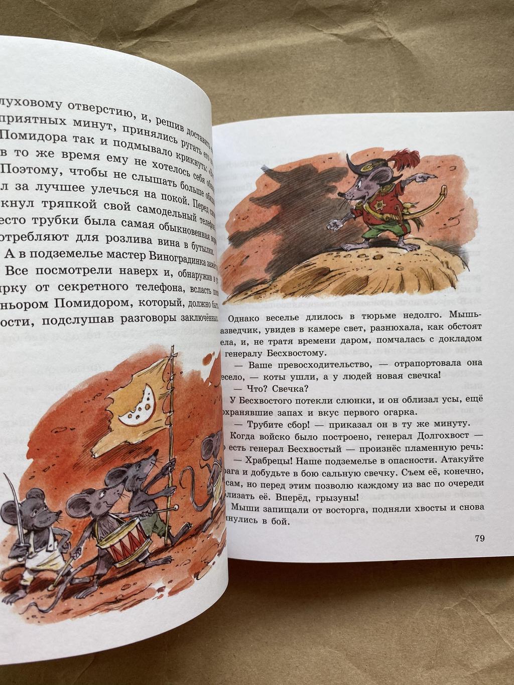 Все > Чиполлино (самые любимые книги) купить в интернет-магазине