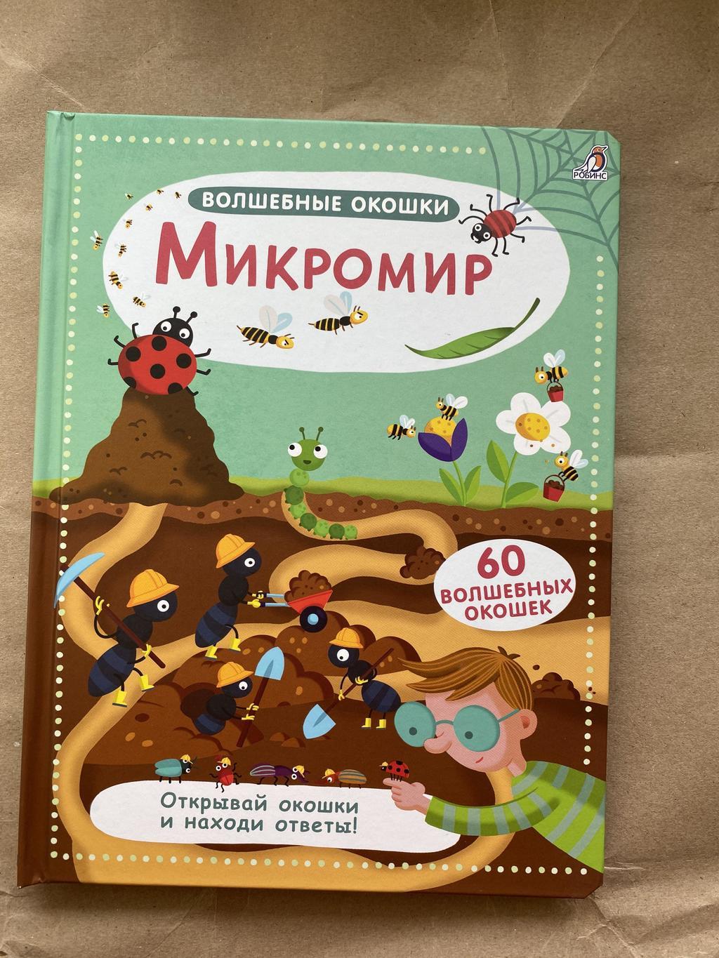 Микромир (створки)