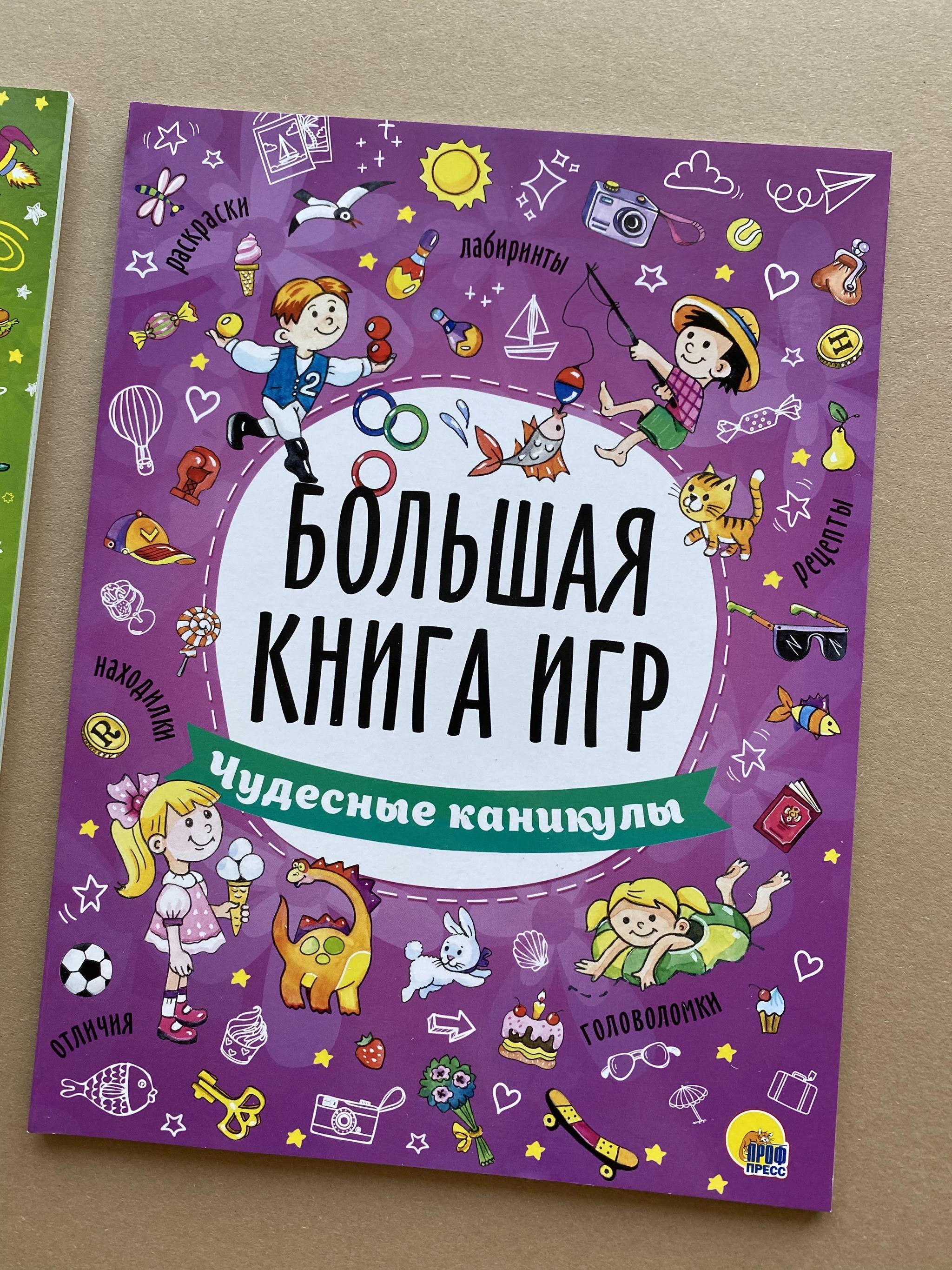 Все > Большая книга игр купить в интернет-магазине