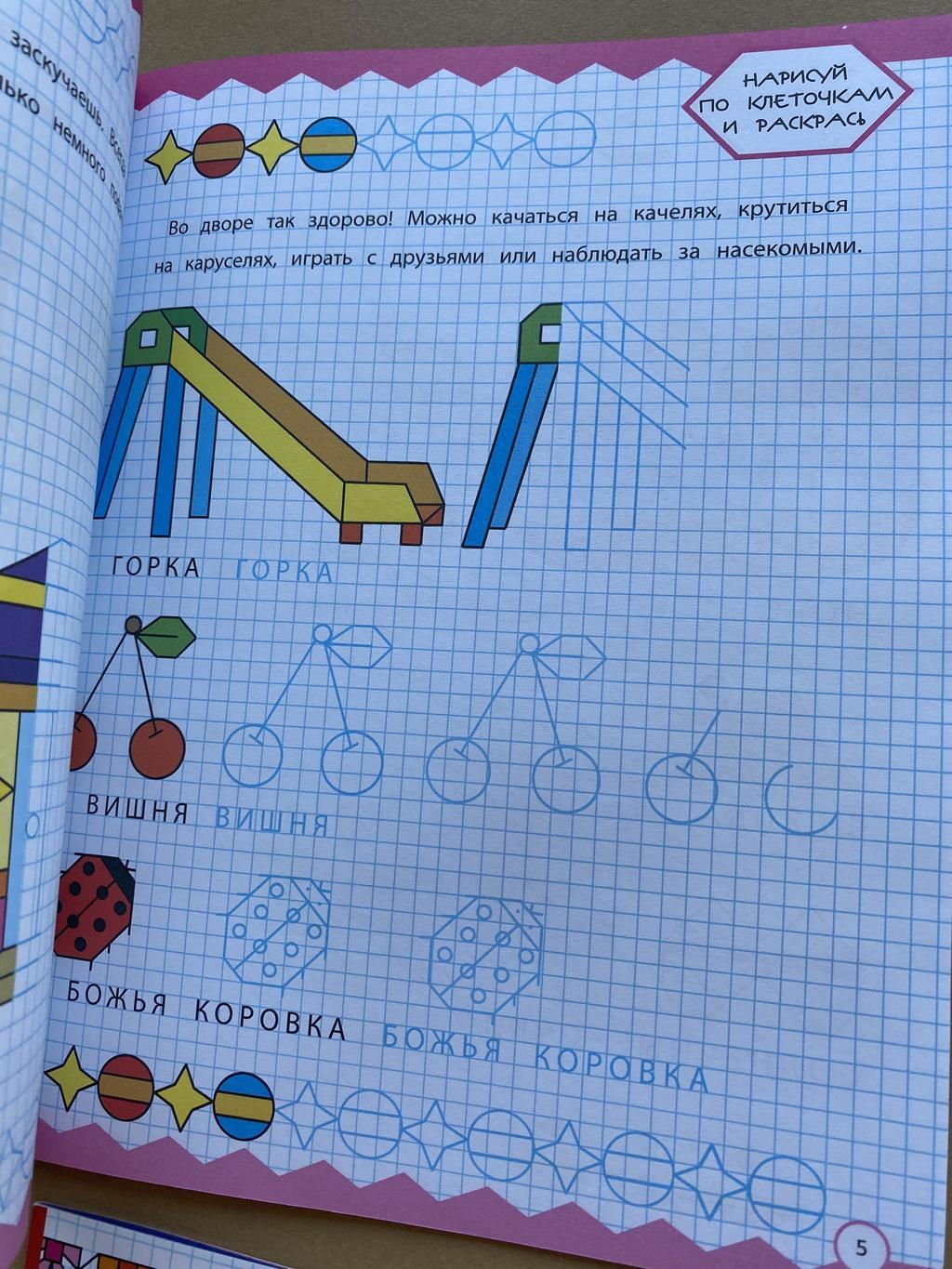 Все > Рисуем по клеточкам (клетка за клеткой) купить в интернет-магазине