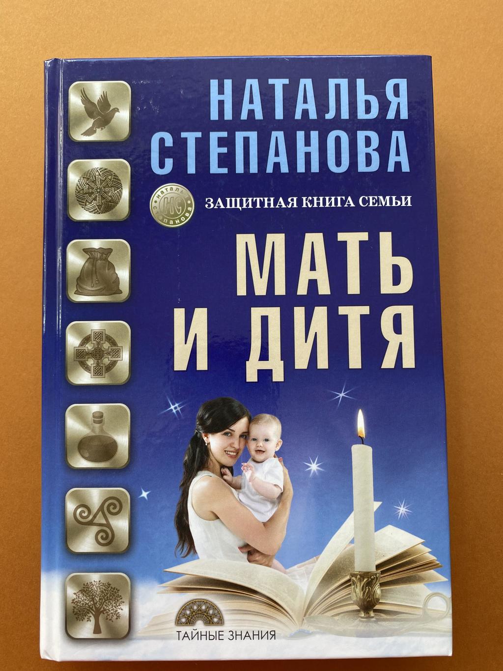 Мать и дитя