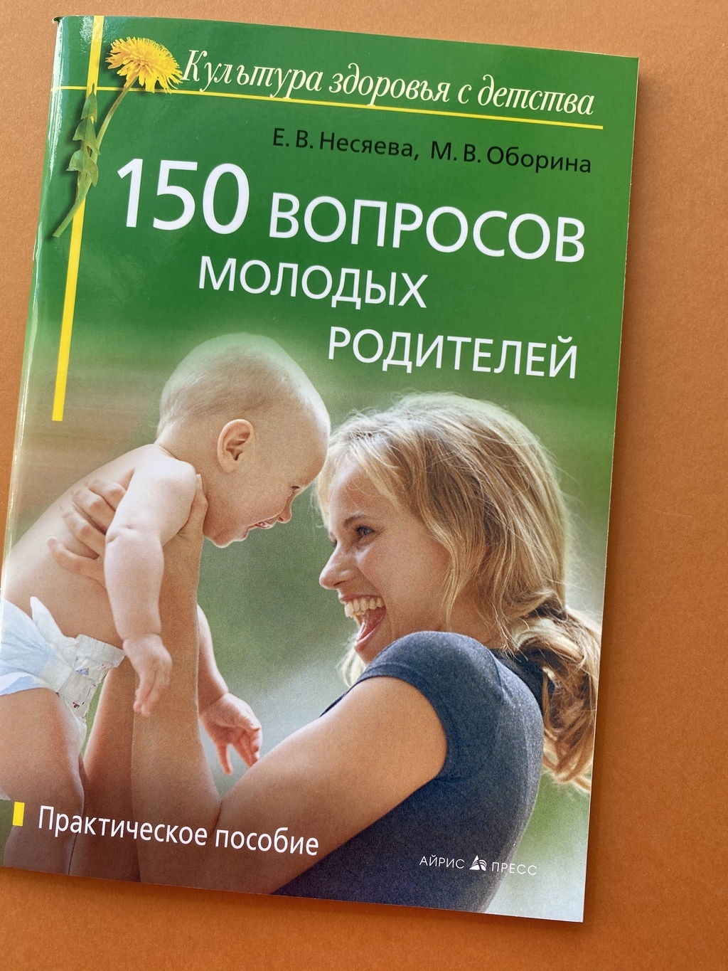 150 вопросов. Вопросы девушке. Вопросы девушке. Вопросы парню. Инструкция для молодых родителей.