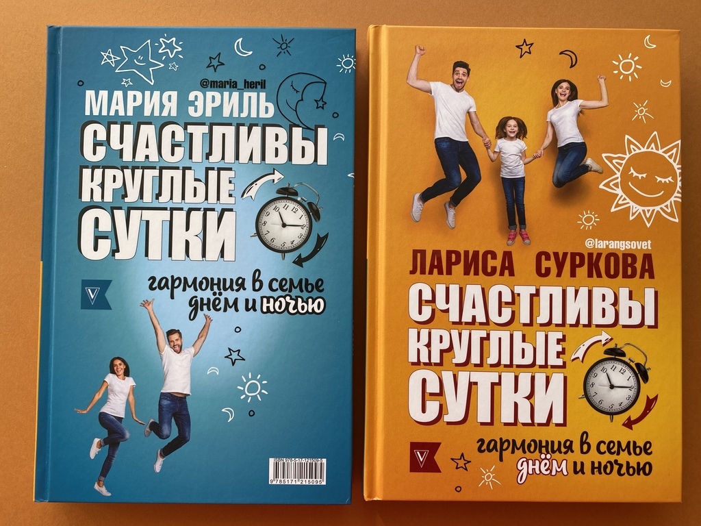 Счастливы круглые сутки