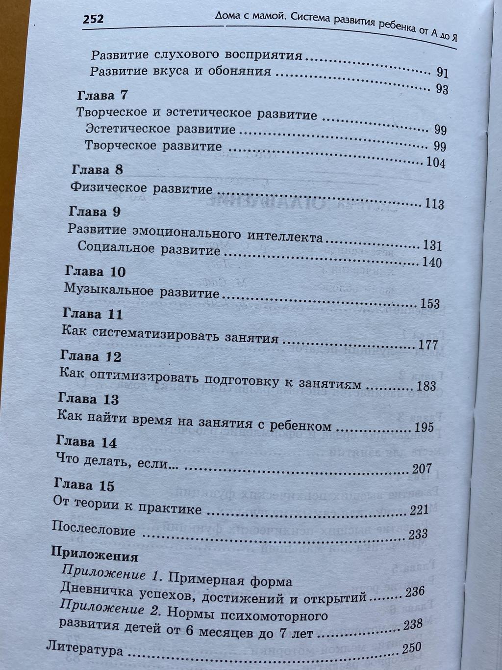 Все > Дома с мамой. Система развития ребёнка от а до я купить в  интернет-магазине