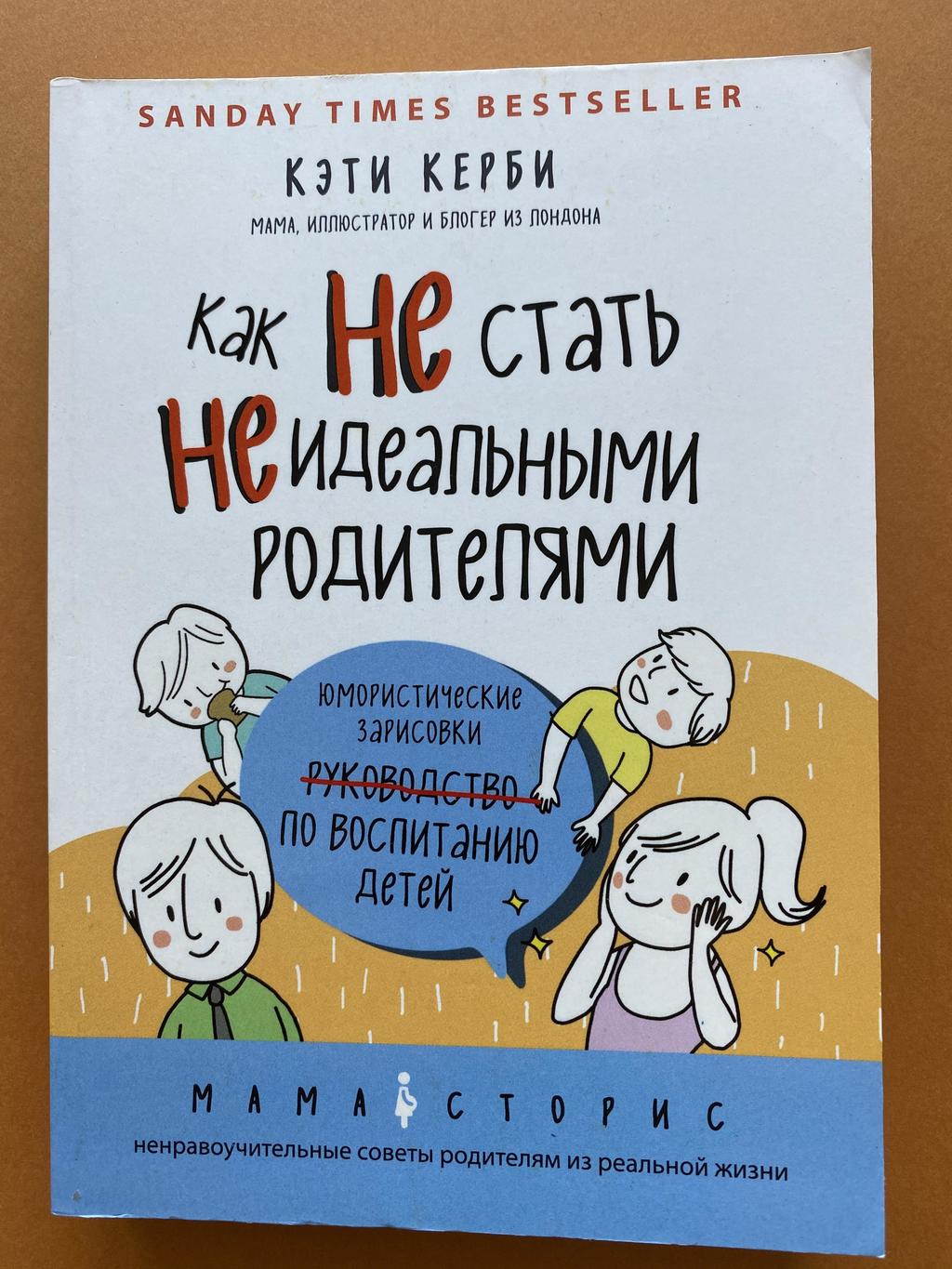 Как не стать не идеальными родителями