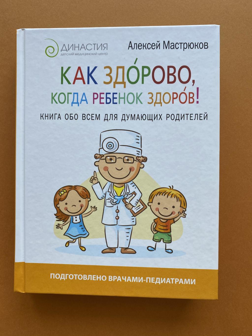 Как здорово, что ваш ребёнок здоров!