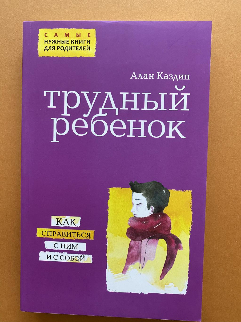 Трудный ребёнок