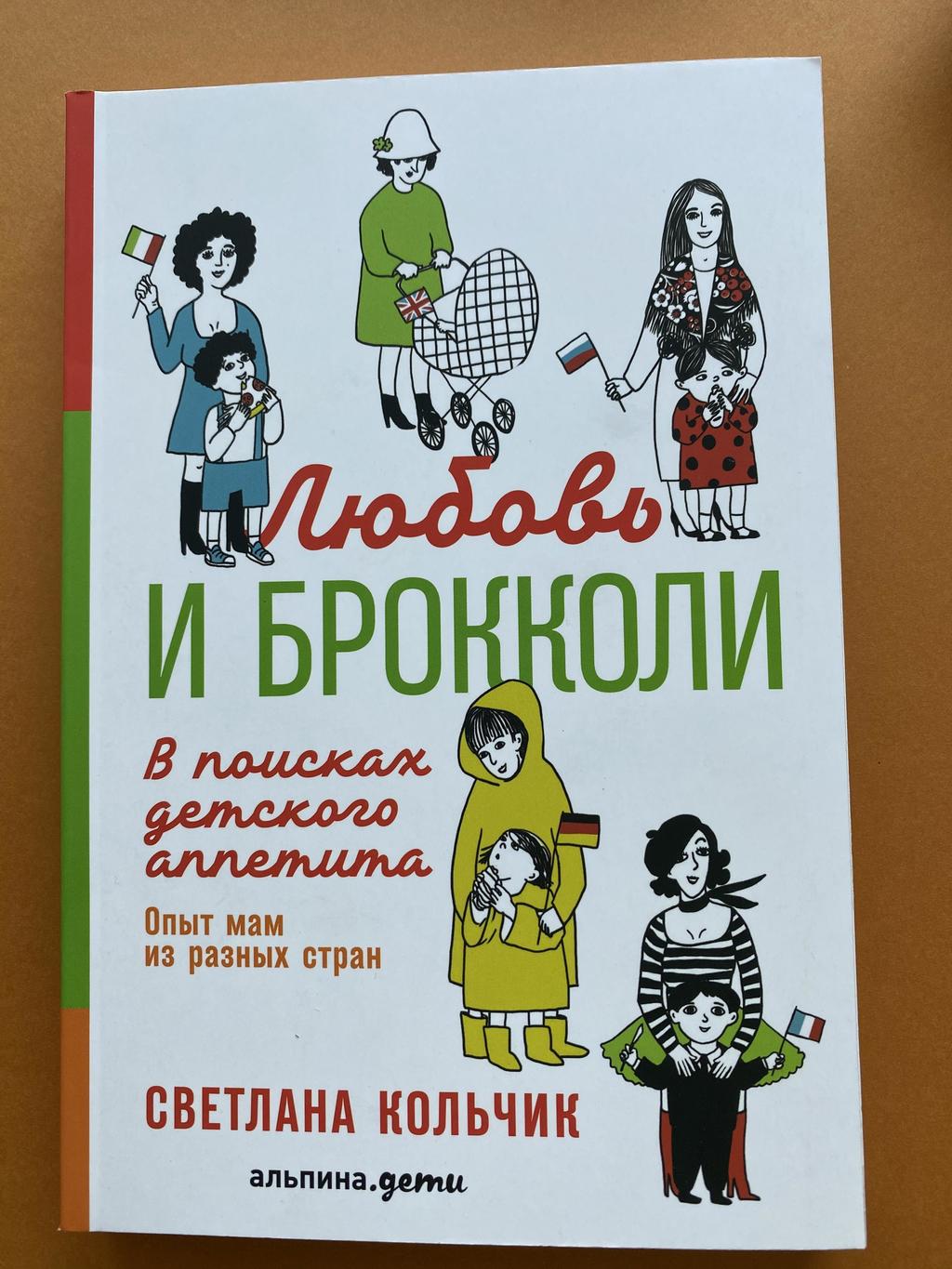 Любовь и брокколи. В поисках детского аппетита