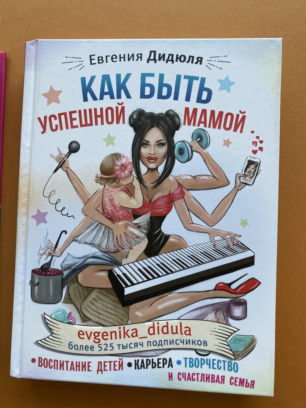 Как быть успешной мамой