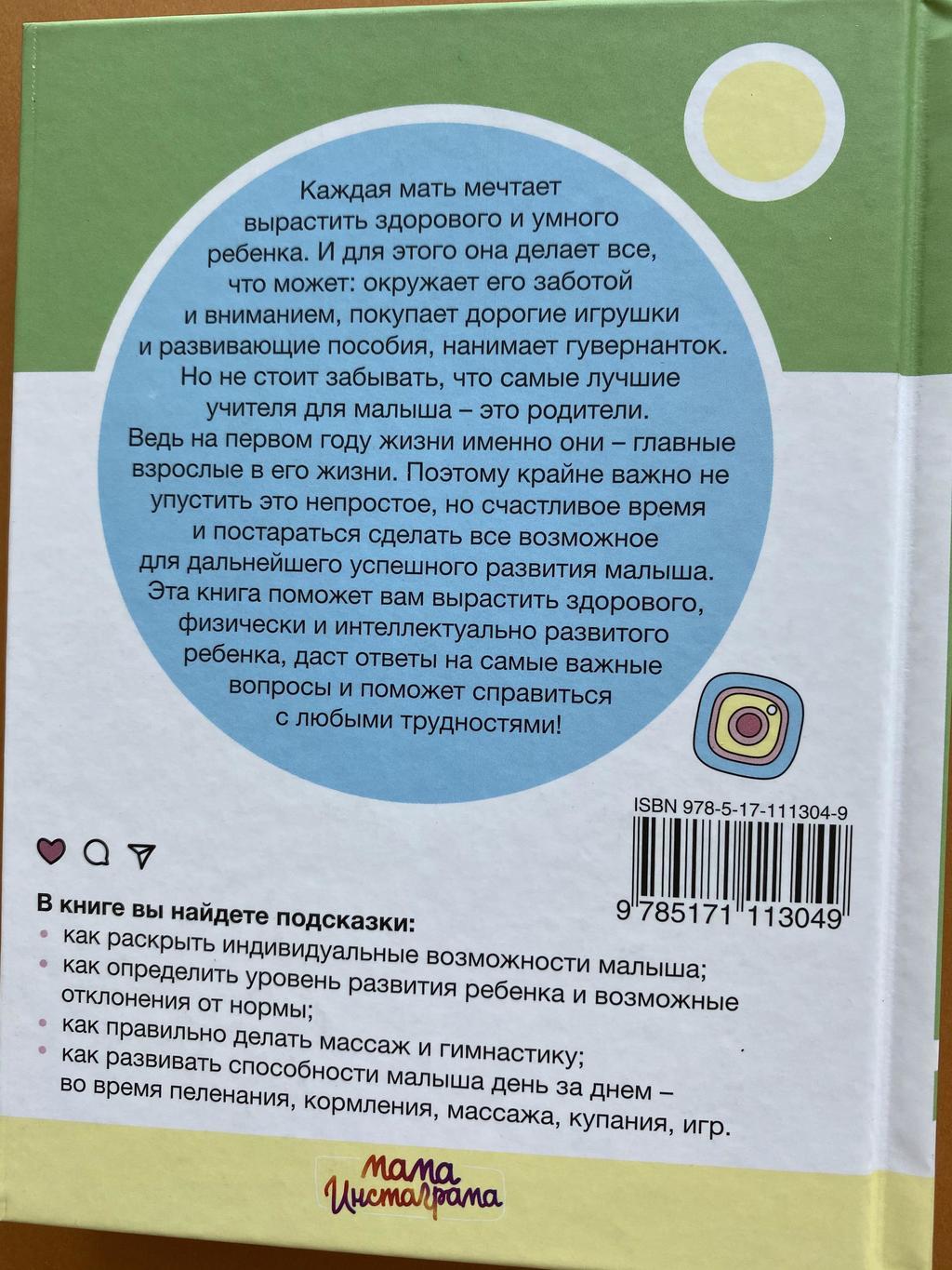 Все > Обучение с пелёнок. Развитие ребёнка от рождения до года купить в  интернет-магазине