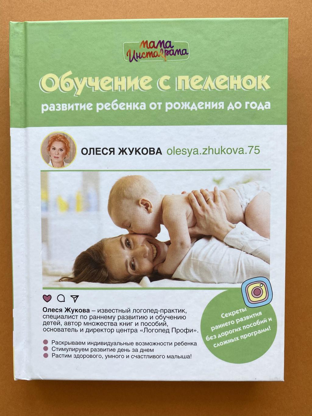 Обучение с пелёнок. Развитие ребёнка от рождения до года