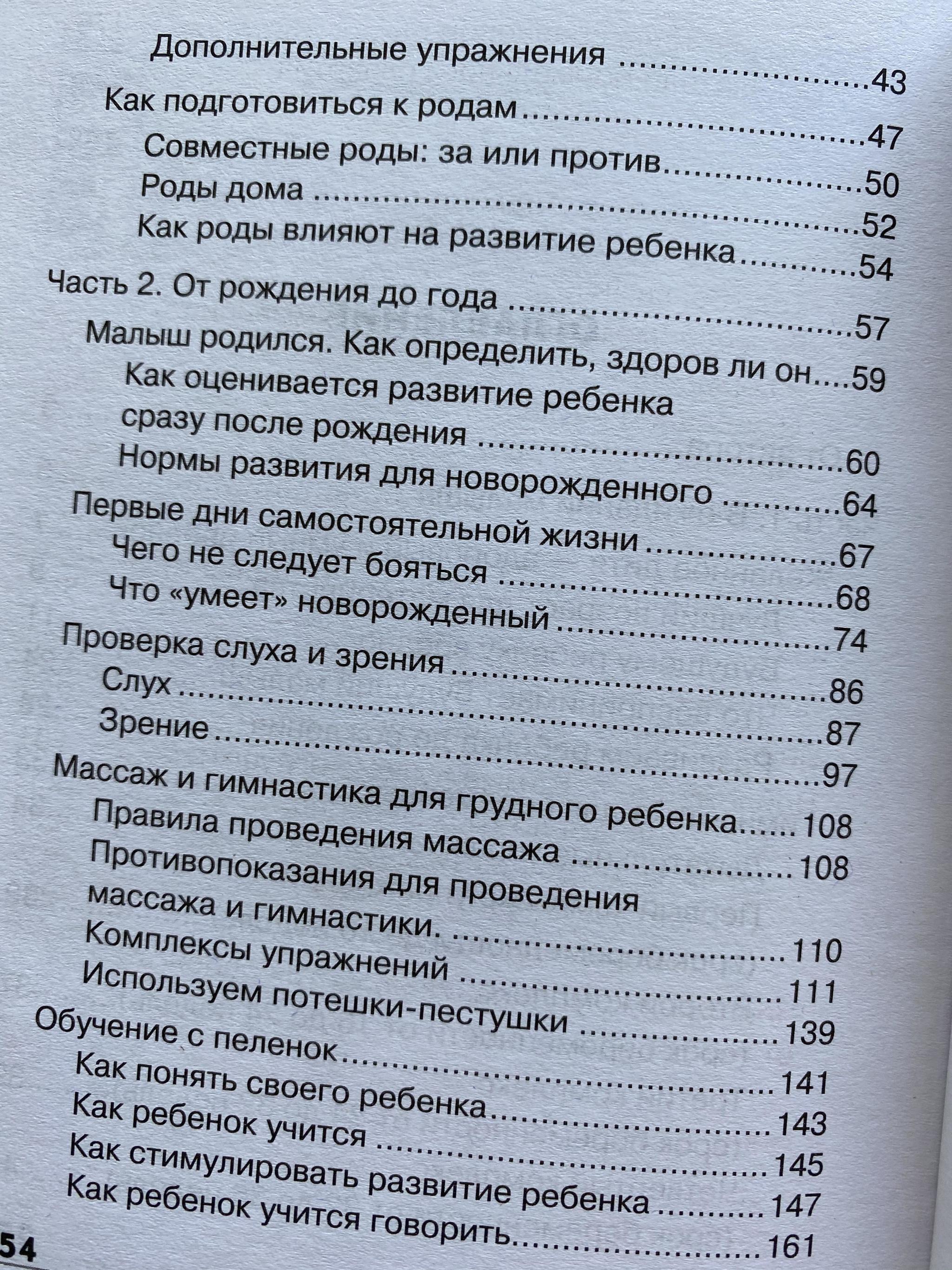 Все > Обучение с пелёнок. Развитие ребёнка от рождения до года купить в  интернет-магазине