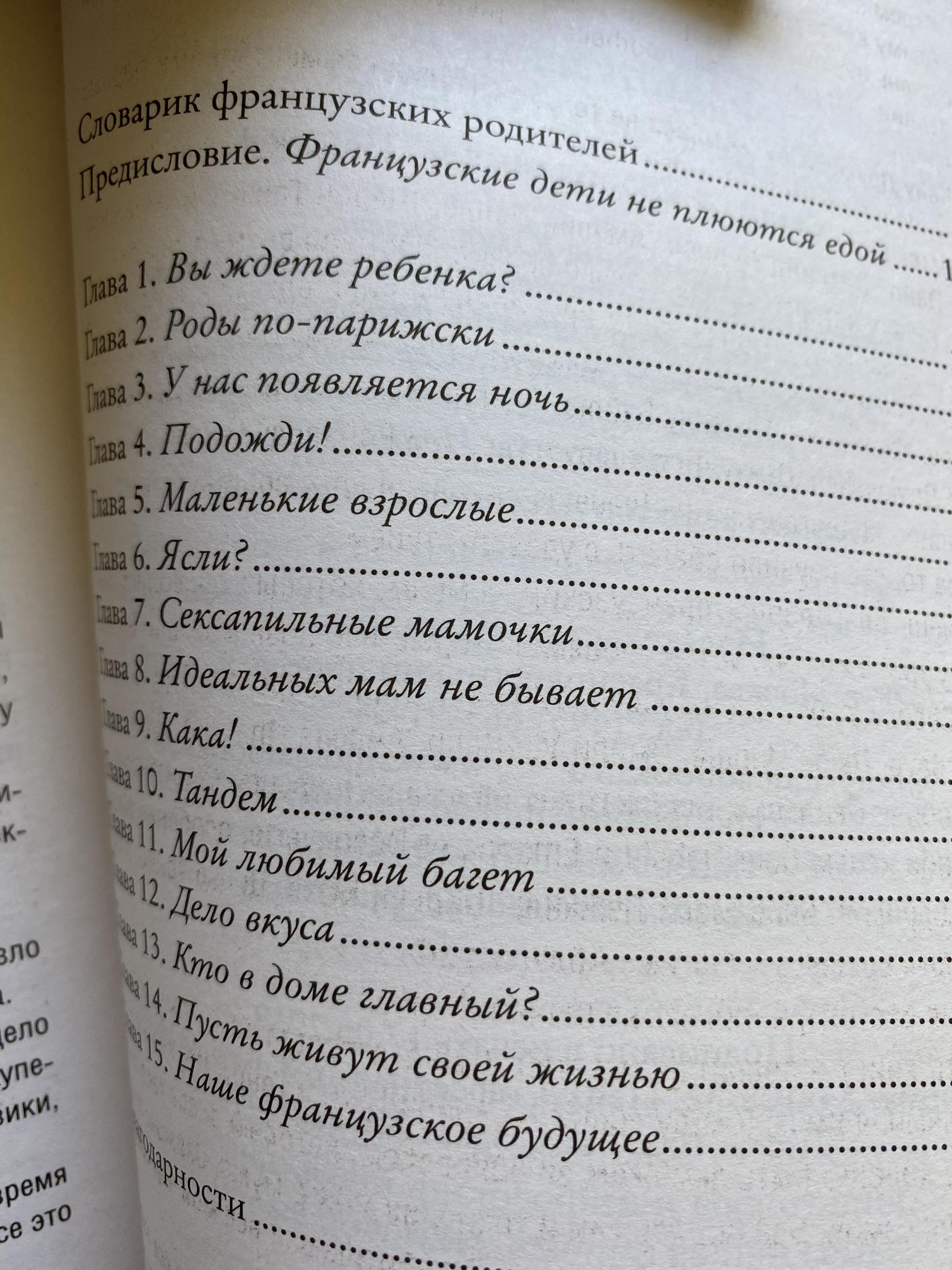 Все > Французские дети не плюются едой купить в интернет-магазине