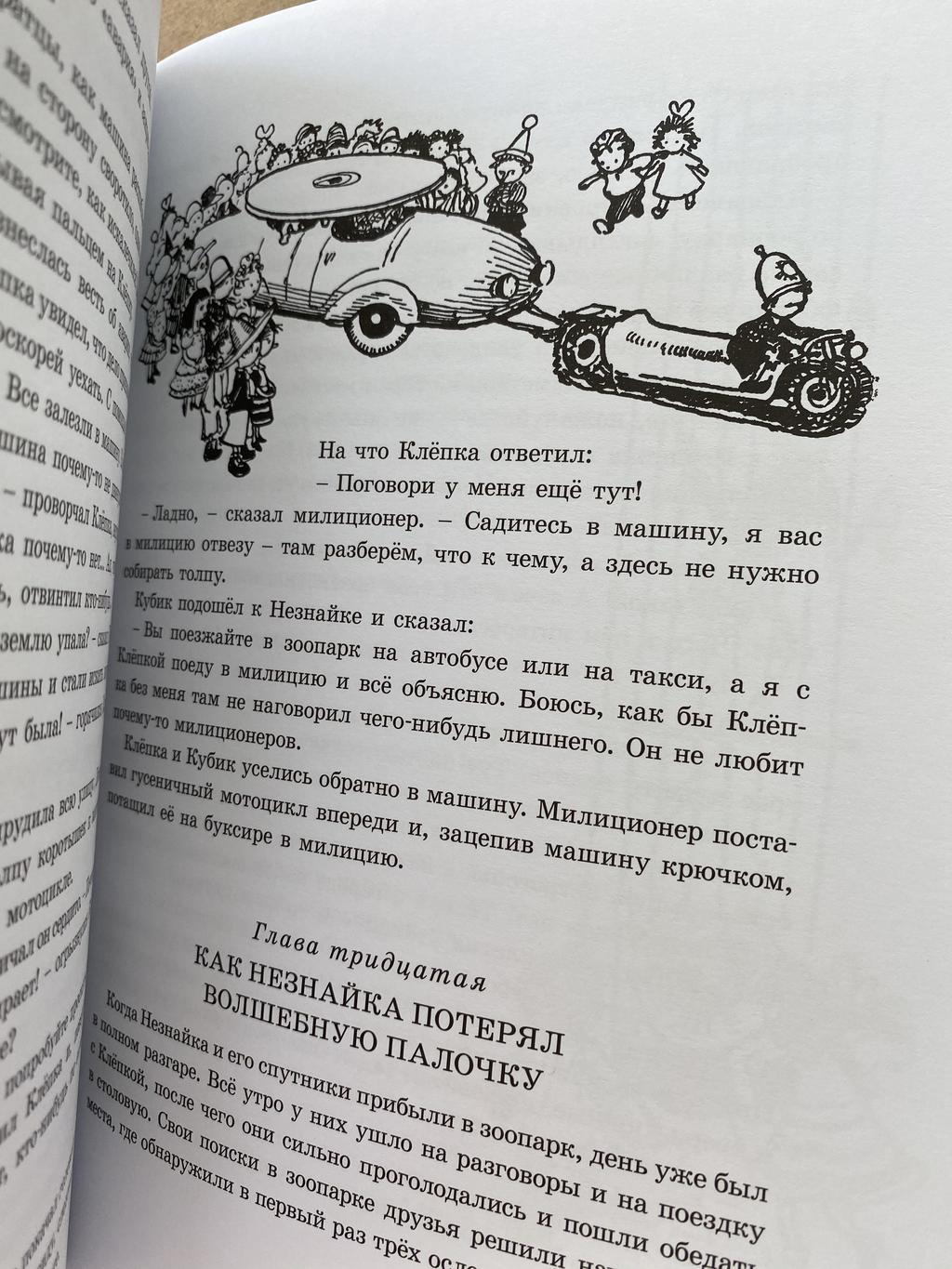 Все > Незнайка в Солнечном городе (иллюстрации Вальк) купить в  интернет-магазине