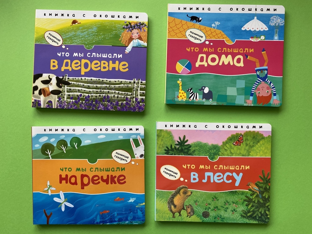 Книжка с окошками