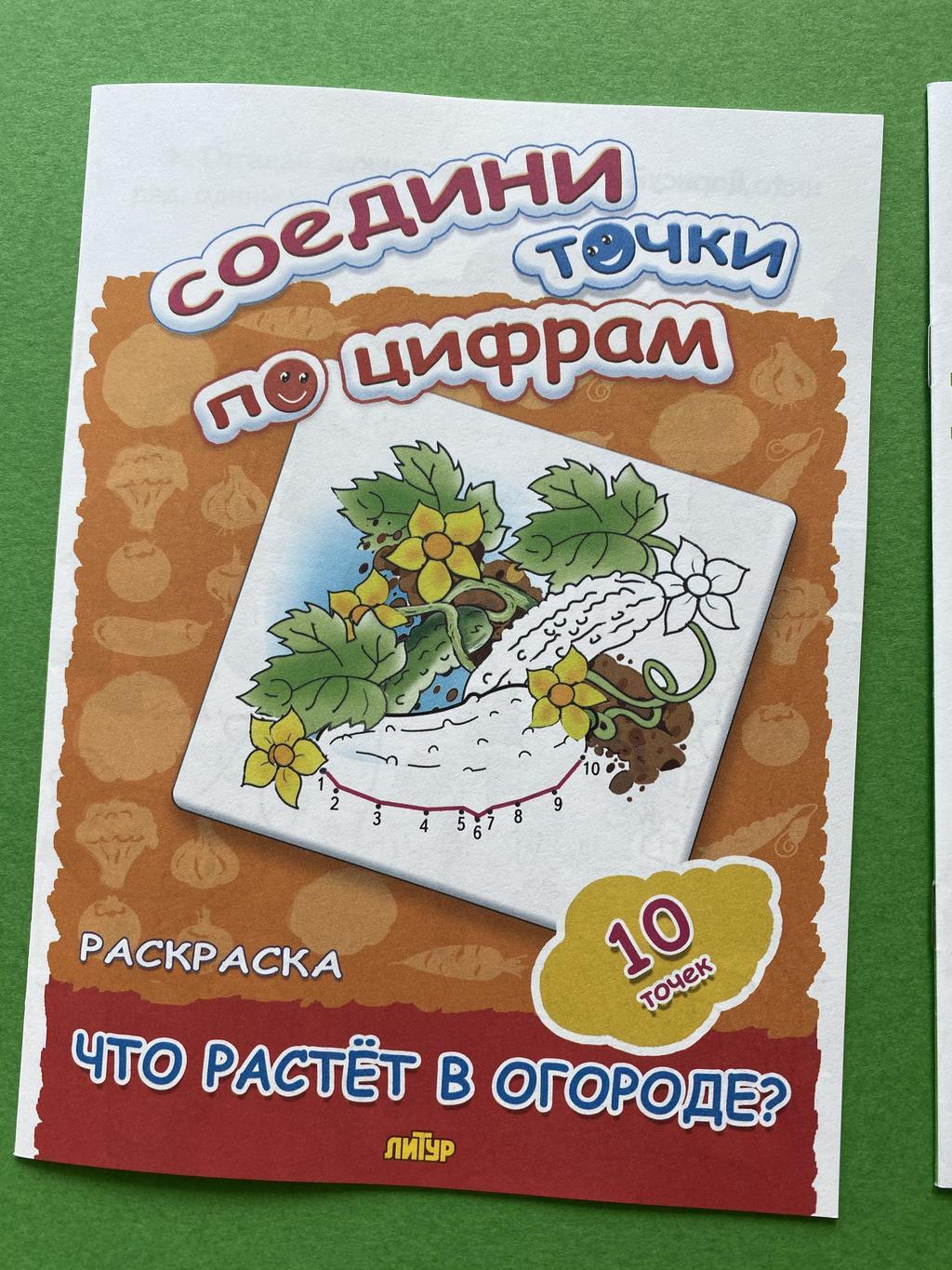 Соедини точки по цифрам