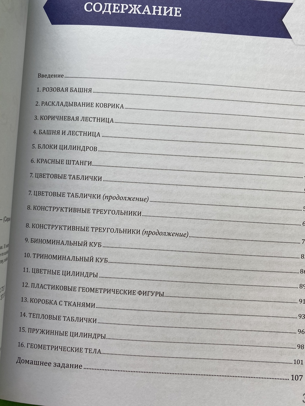 Все > Монтессори у вас дома. Сенсорное развитие купить в интернет-магазине