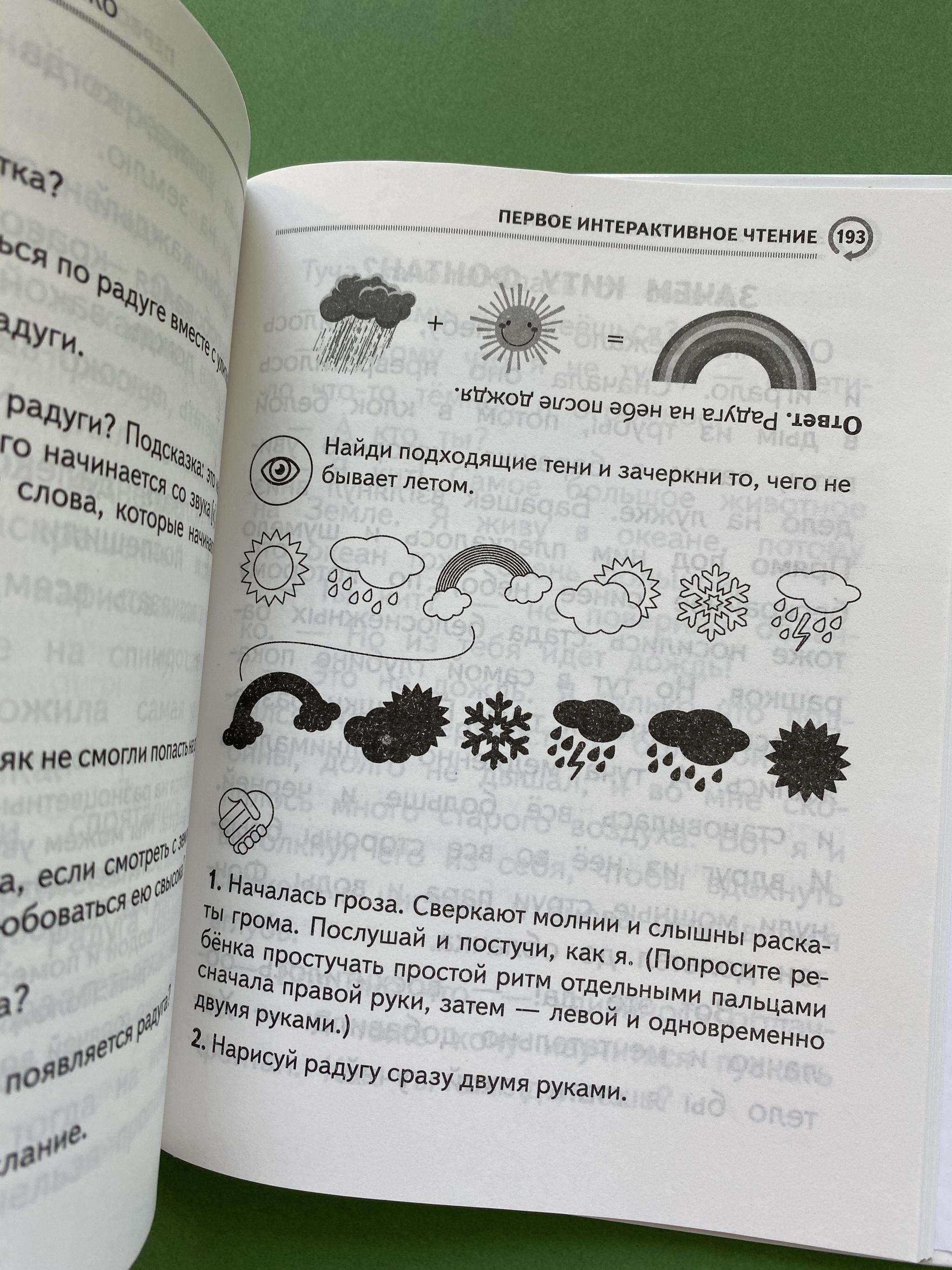 Все > Первое интерактивное чтение купить в интернет-магазине