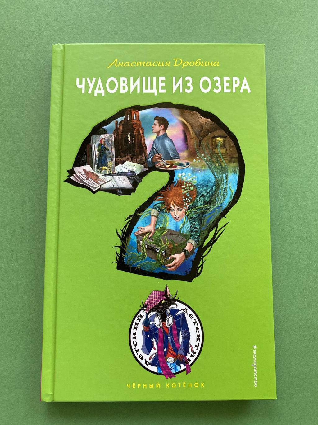 Чудовище из озера