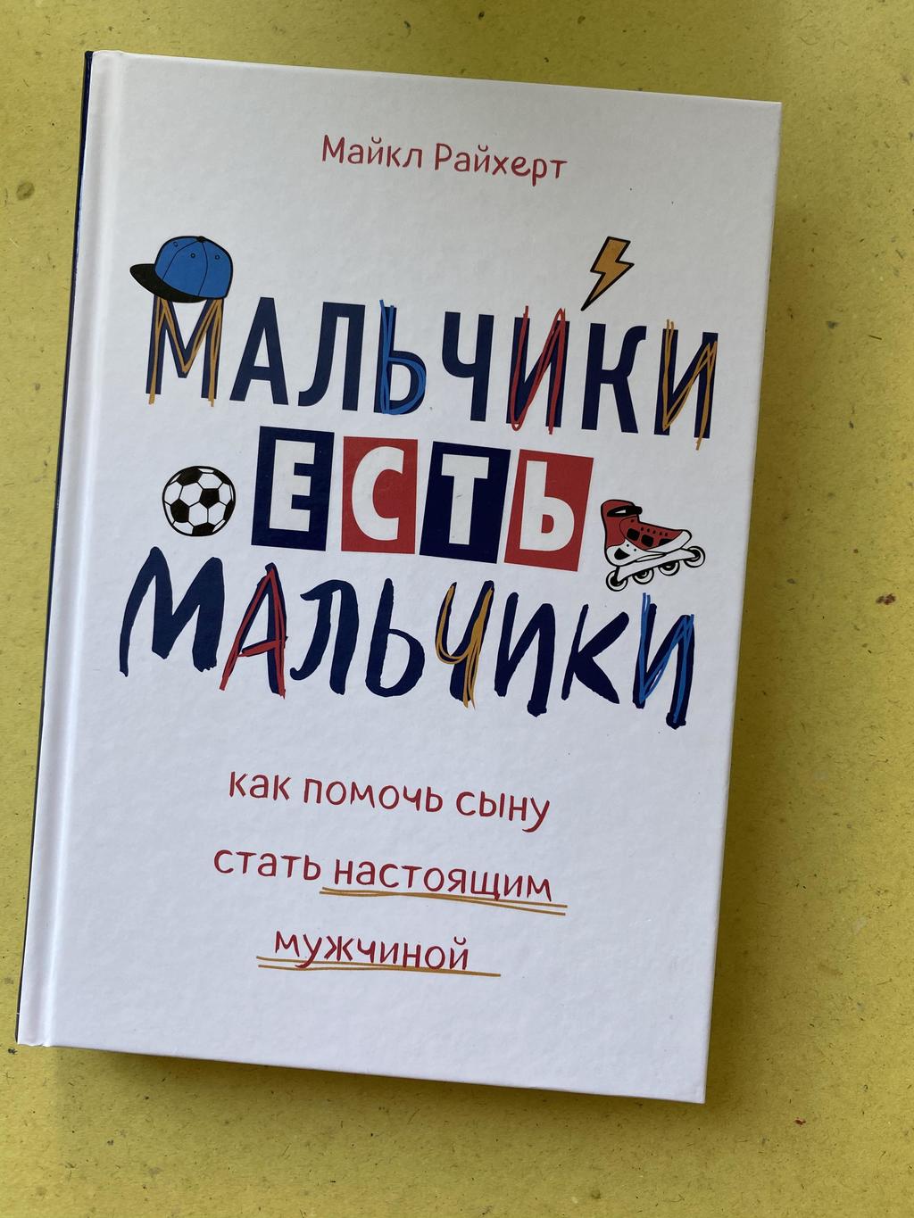 Мальчики есть мальчики