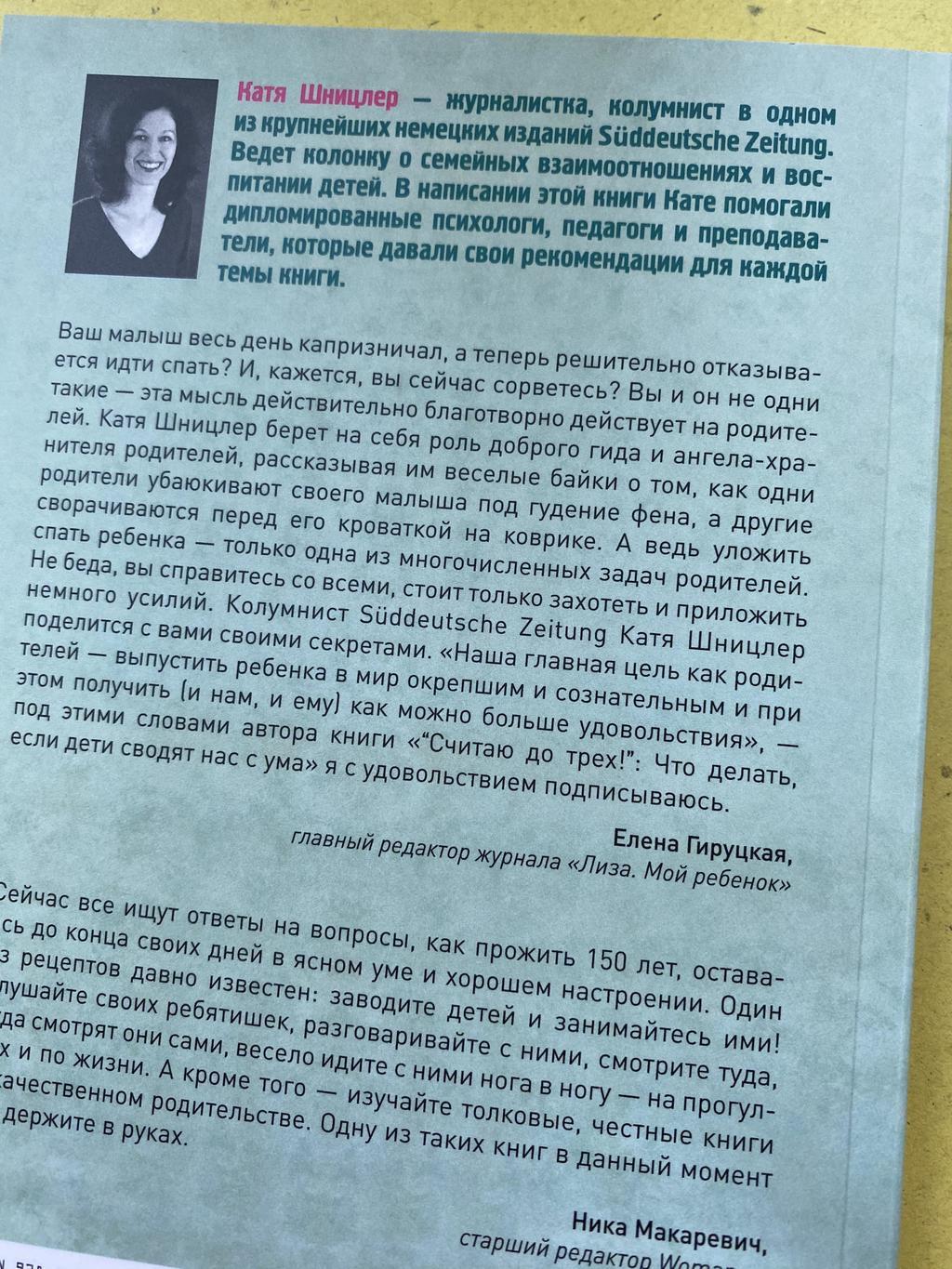 Все > Считаю до трех! Что делать, если дети сводят нас с ума. купить в  интернет-магазине