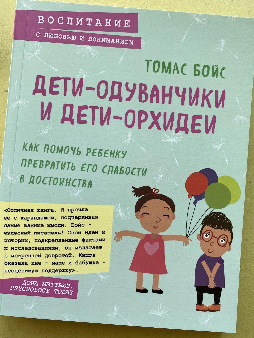 Дети-одуванчики и дети-орхидеи