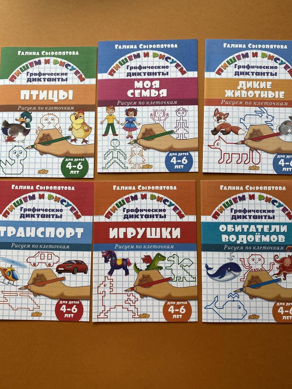 Пишем и рисуем. Графические диктанты