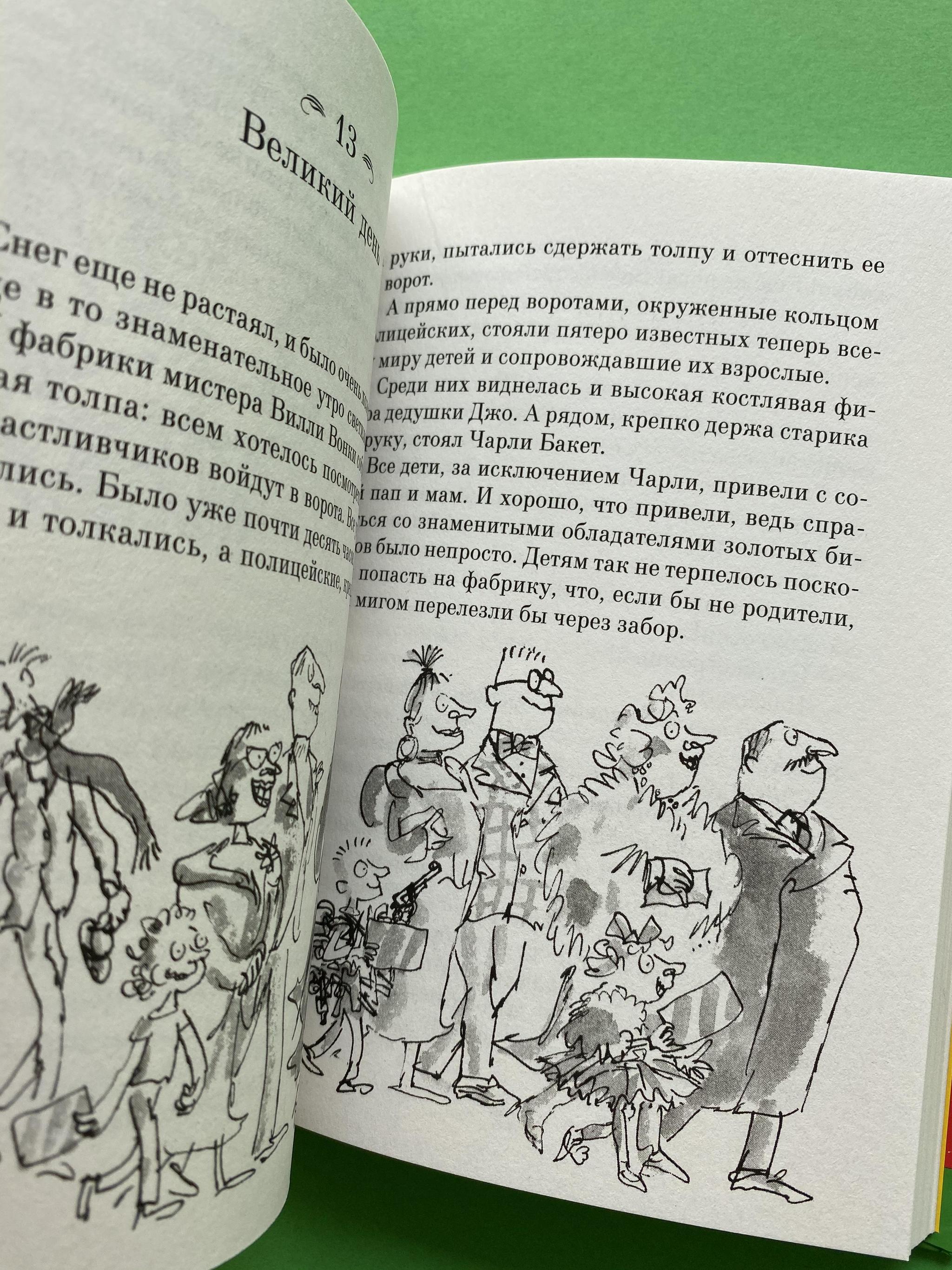 Все > Чарли и шоколадная фабрика (Роальд Даль) купить в интернет-магазине